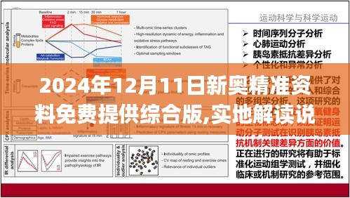 2024新奥免费看的资料｜2024年奥运免费观看指南_精确评估解答解释现象