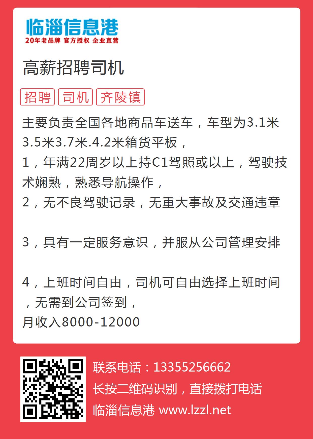 仙游地区最新驾驶员职位招募公告