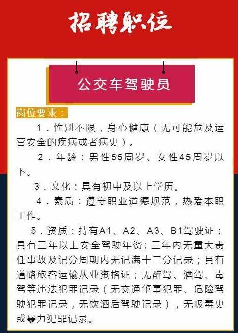 呼和浩特市驾驶员招聘公告