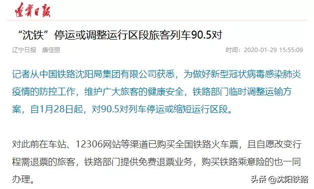 “抚顺铁路线路调整最新动态”