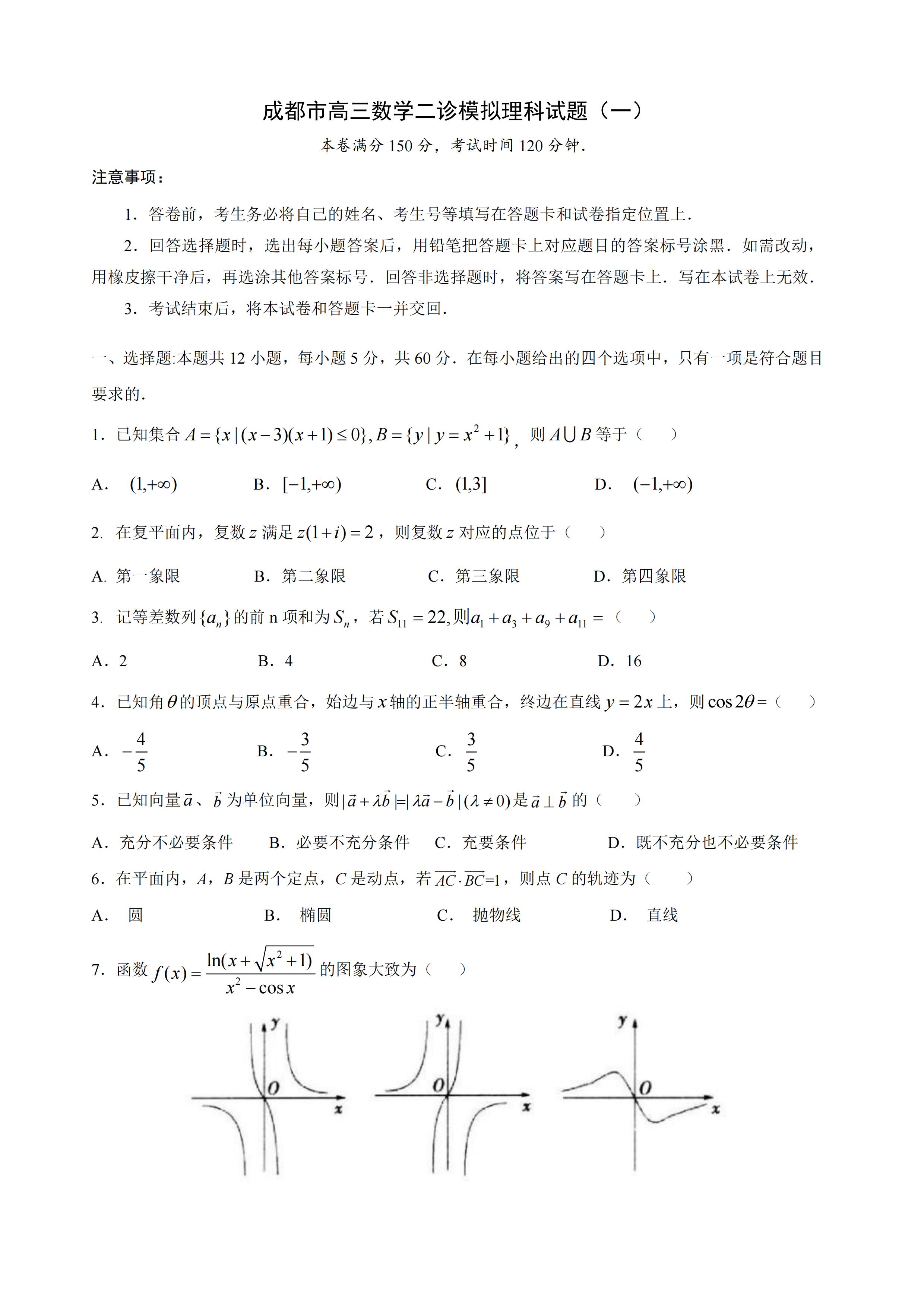 蜀地最新数学试题汇编