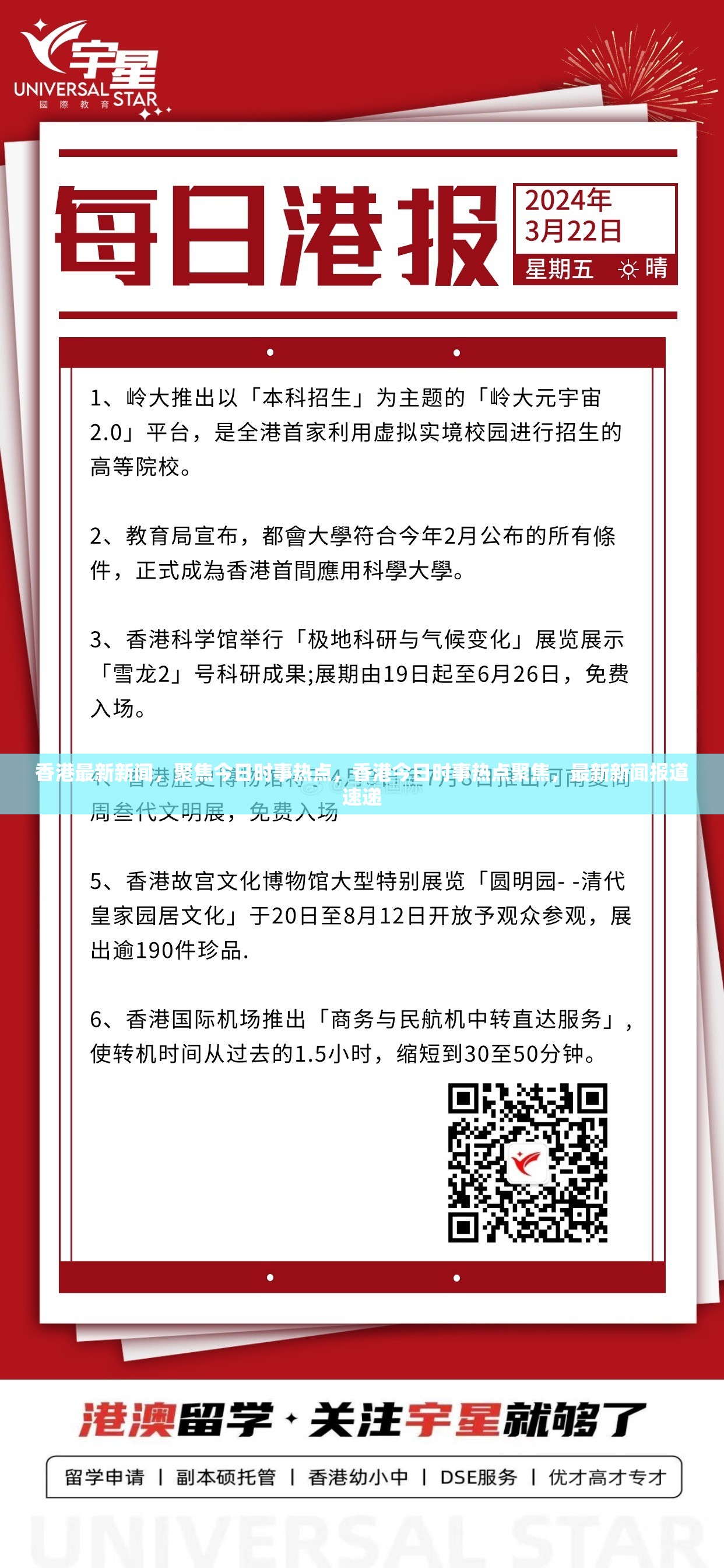 香港成报最新资讯速递