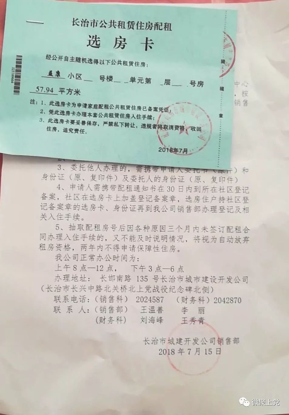 喜讯连连！长治公租房新动态，温馨家园新篇章启幕