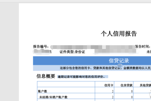 征信逾期最新情况