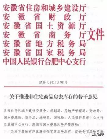 合肥商改住最新政策