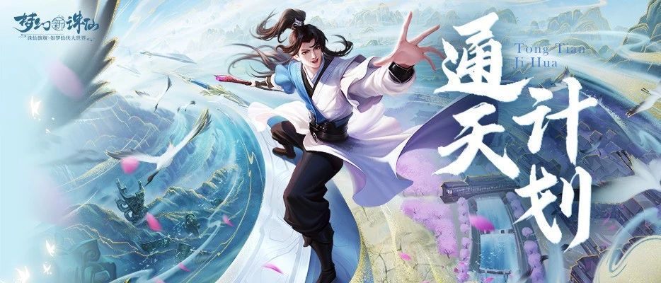 洛天逍遥王再创新篇章，喜迎全新精彩更新！