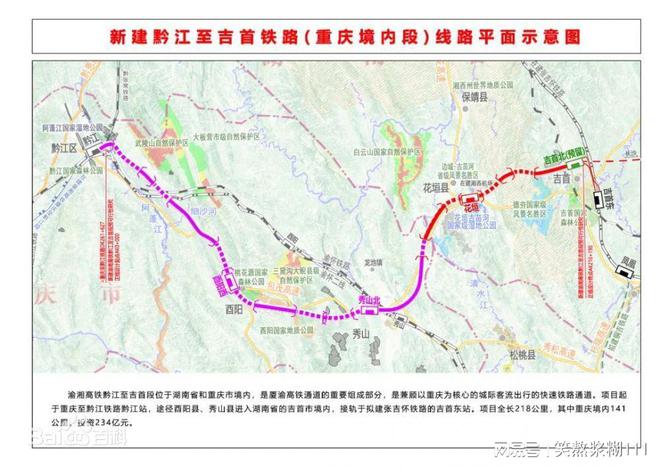 渝湘高铁建设迎来喜讯，未来展望璀璨无限