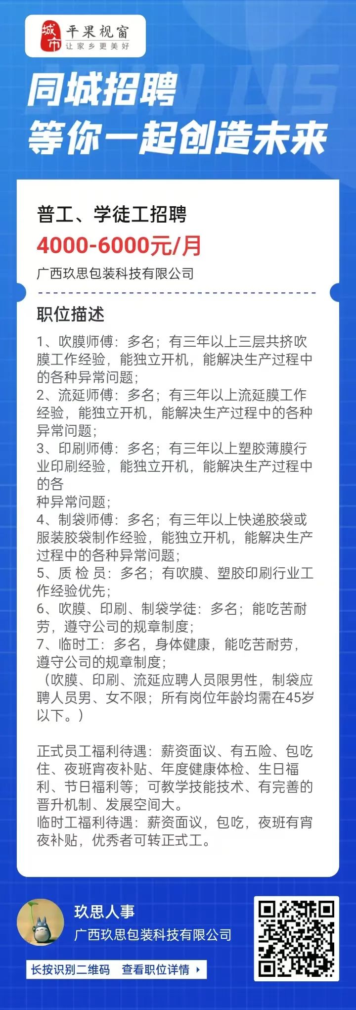 【建平地区】最新职位速递 ｜ 精选招聘资讯一览无遗