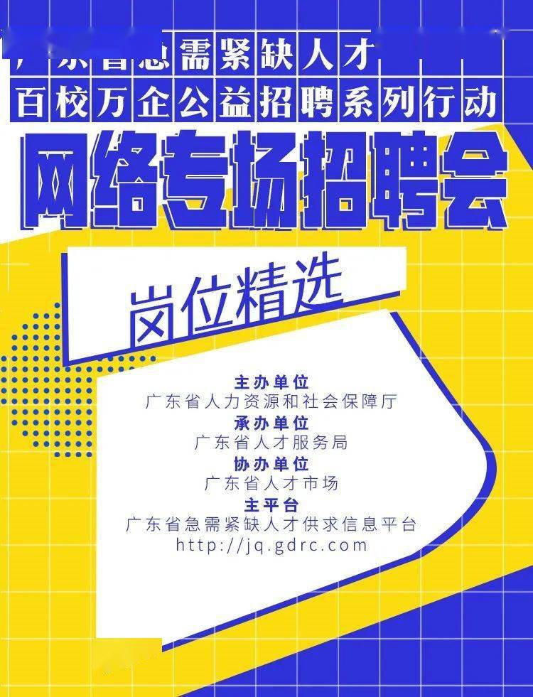 广东地区招聘信息平台最新职位汇总