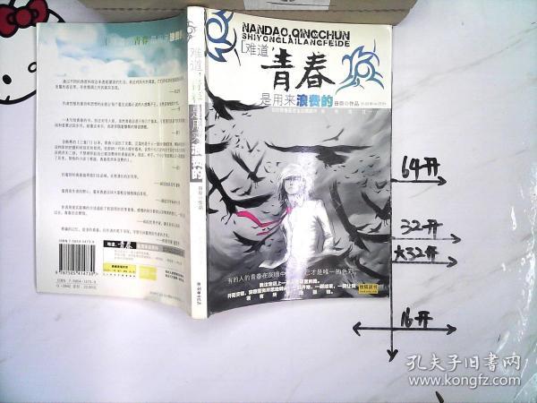 《孽欲青春》全新章节大揭秘：激情燃烧的青春岁月，最新篇章即将揭晓！